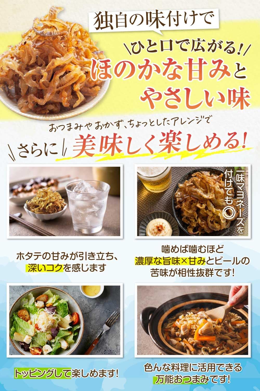 【Supervised by Hokkaido Food Meister x Registered Dietitian】 Dried Scallop Adductor Muscles 300g 【Sweet and Spicy Flavor That You Will Get Addicted To】【Made with Domestic Scallops from Hokkaido and