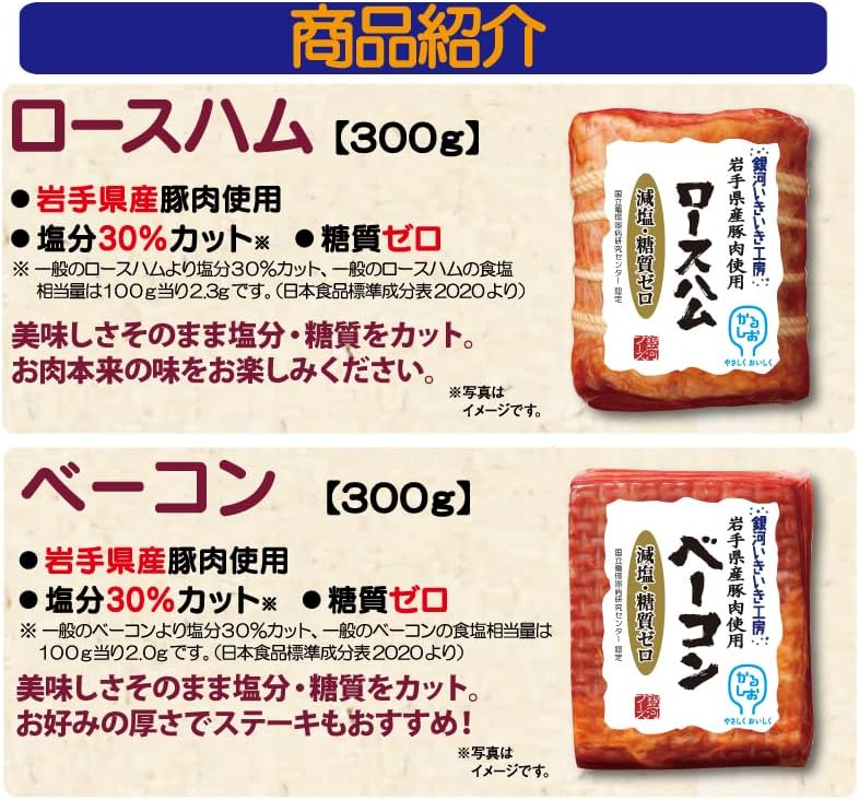 Ginga Foods Ginga Iki Koubou Made in Iwate Prefecture Pork Reduced Salt & Sugar Zero Ham Gift Set | Reduced Salt / Sugar Zero, Sugar Off, Ham Gift, Ham, Loin Ham, Bacon Bacon Block, Gift, Onchugen
