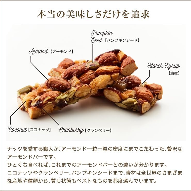 【MARUSIGE Official】 TEMAHIMAN Almond Bar 5 pieces Nut Bar Almond