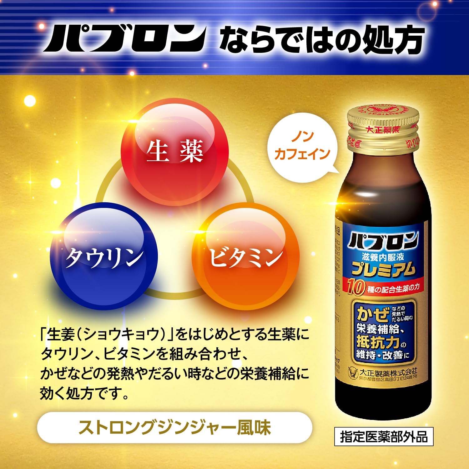 (Designated Quasi-Drug) Paplon Nutritional Inner Liquid Premium 1.7 fl oz (50 ml), Taisho Pharmaceutical Supplement for Maintaining and Improving Resistance, 10 Types of Chemicals