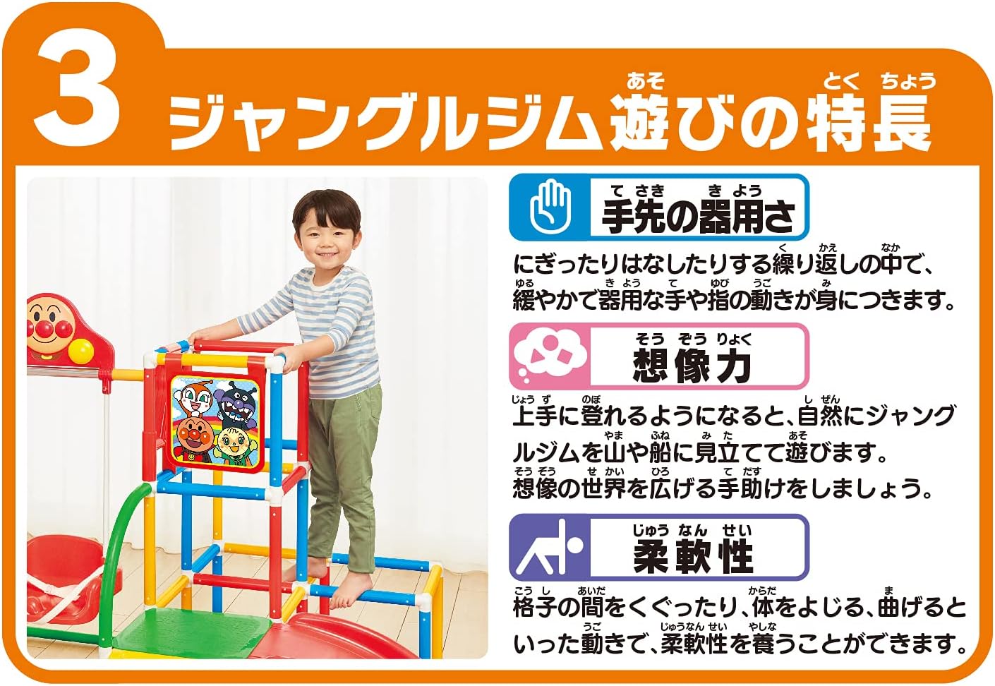 Agatsuma Anpanman DX "My Kid is a Genius" Swing Park, Red