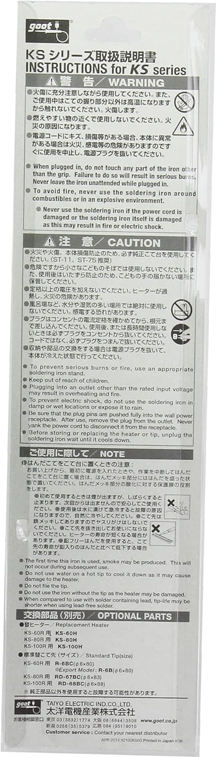 太洋電機産業(goot) 家電品修理用はんだごて ニクロムヒーター KS-60R 日本製