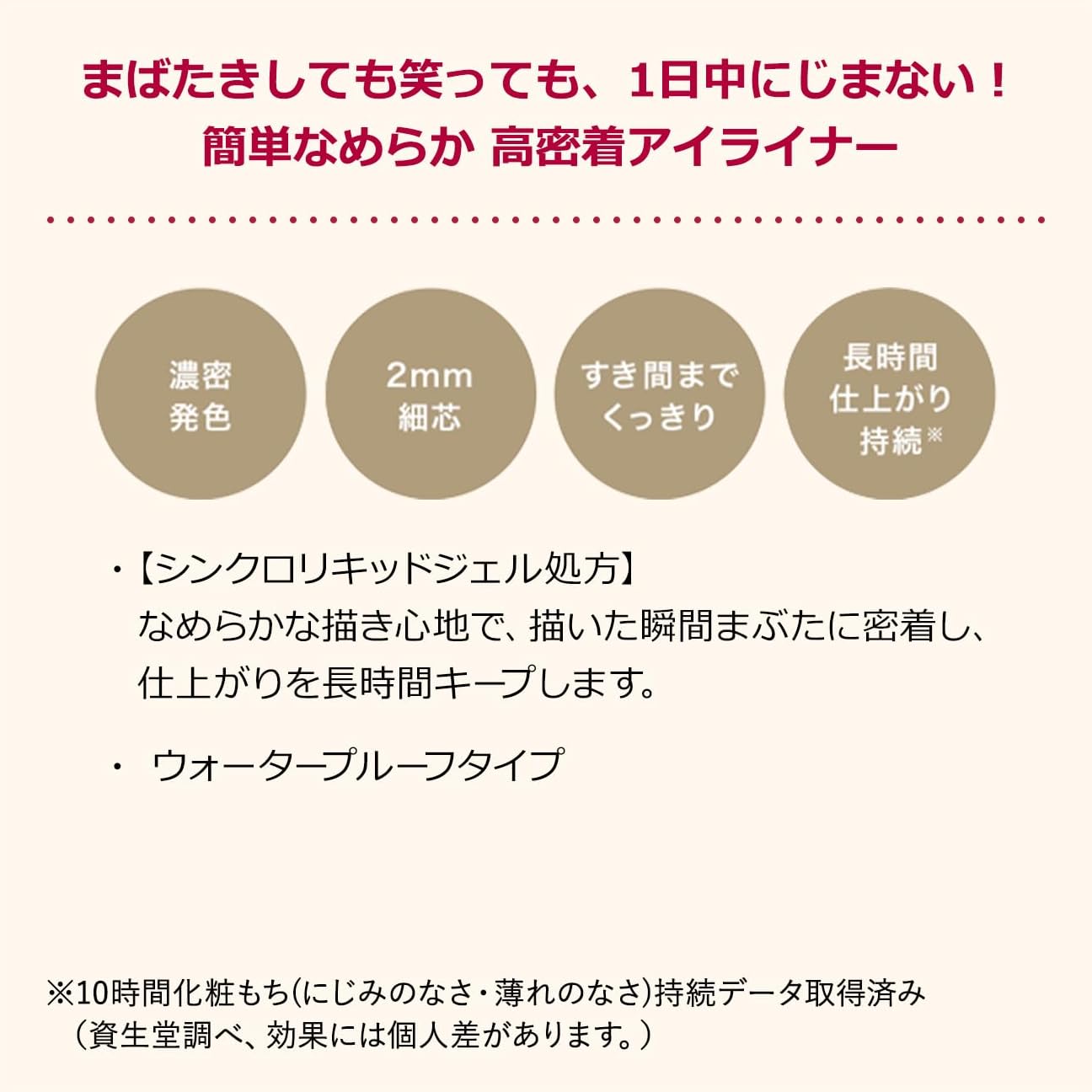 Integrate インテグレート アイライナー スナイプジェルライナー