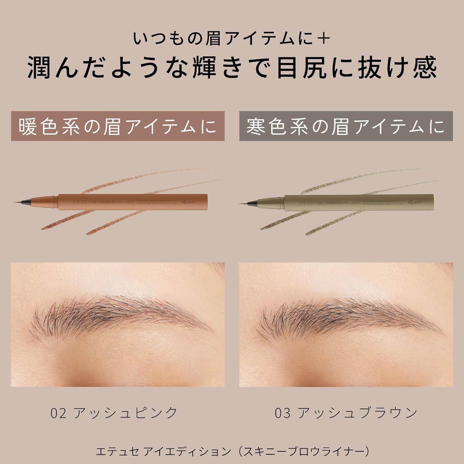 ettusais Eye Edition (Skinny Brow Liner) 03 Ash Brown Extra Fine Eyebrow Waterproof 0.35ml