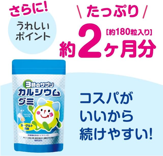3 o'clock Supplement, Calcium Gummy, Approx. 2 Months Supply, Children, Nutrition, Milk, Dislike, Unbalanced Diet, Yogurt Flavor (1 Bag)