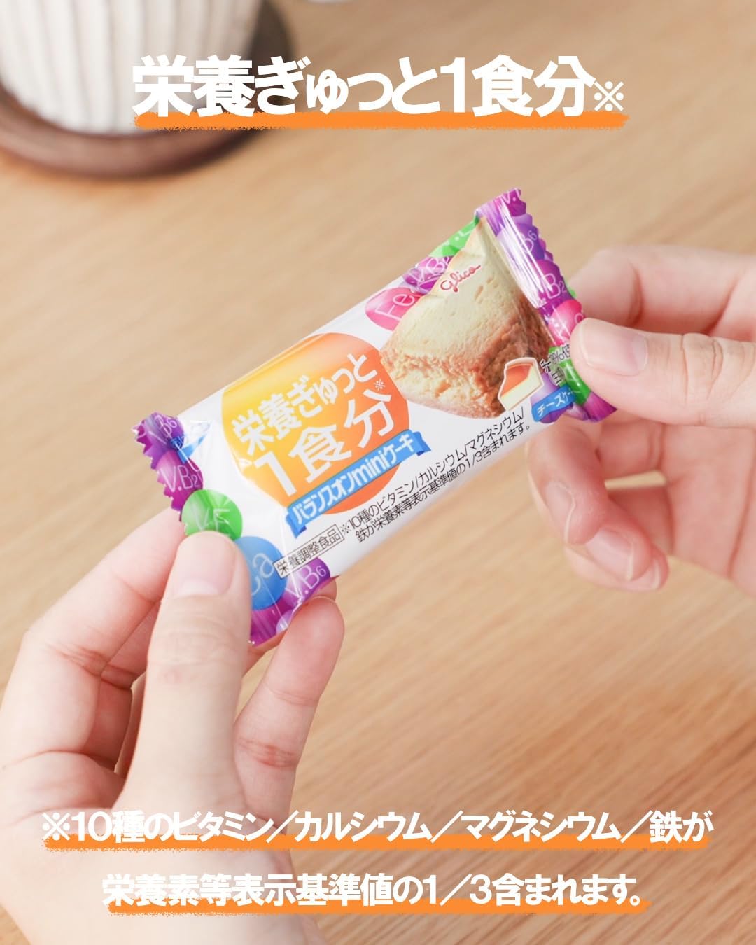 Ezaki Glico (Balance-On Mini Cake) Cheesecake Flavor, Pack of 20, Nutritional Supplement, Sweets, Wrapped, Individual Packaging, Small Divided