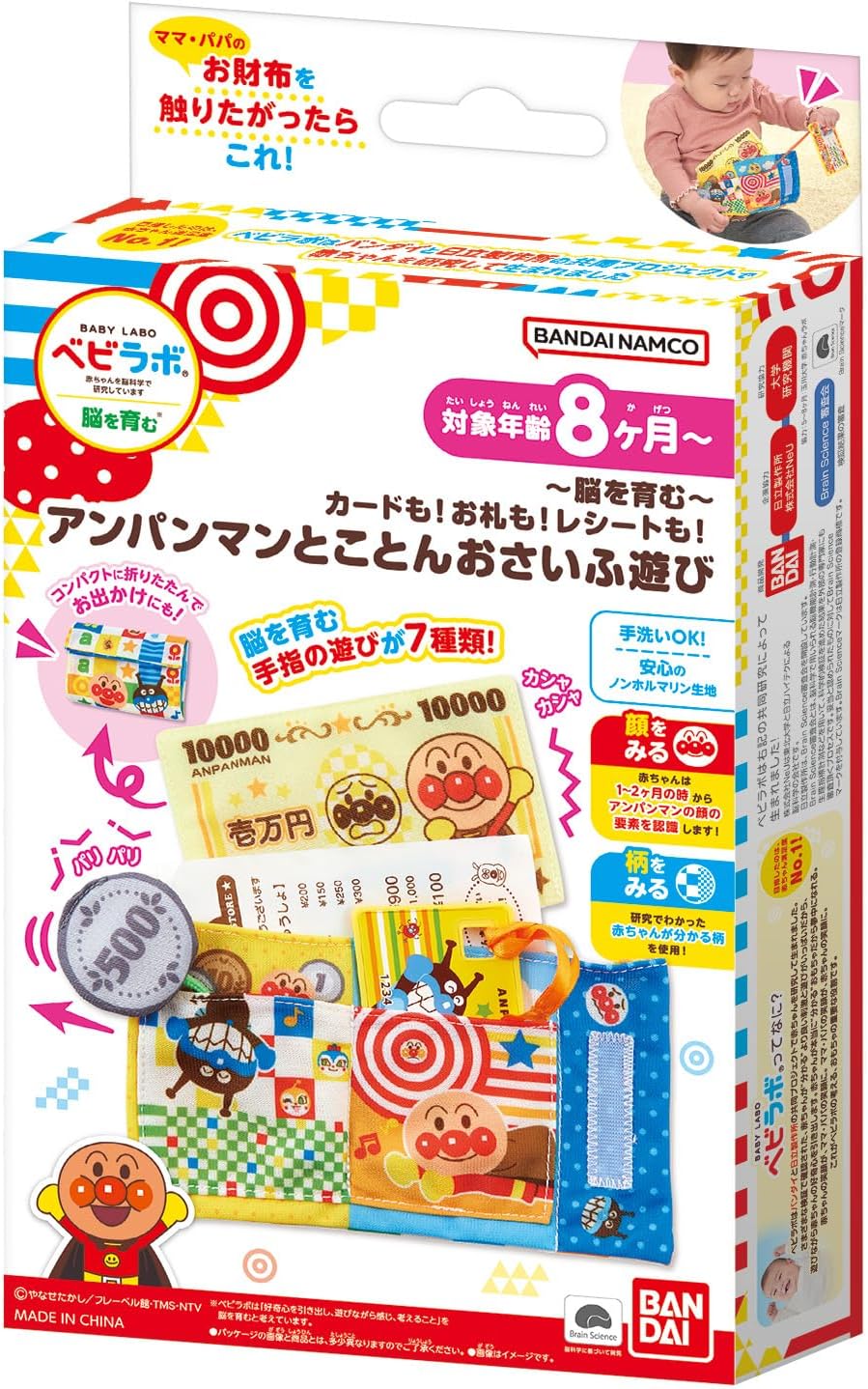 Bandai (バンダイ) Bebi Labo ~Brain Development~ Cards, Bills, Receipts! Anpanman Ultimate Wallet Play