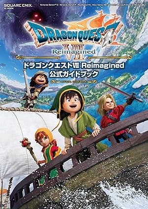 ドラゴンクエストVII Reimagined 公式ガイドブック (SE-MOOK)