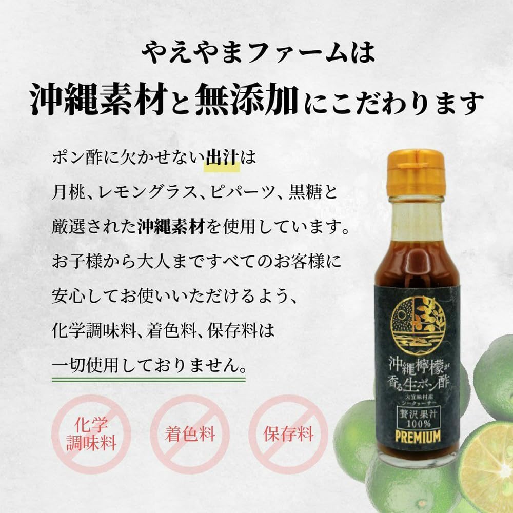 Pondu, Made in Okinawa Prefecture, Seequer Pom Vinegar, Condiments, Gourmet Souvenir, Raw Pong Vinegar, Scented by Okinawa Pom Vinegar, 4.2 oz (120 g)