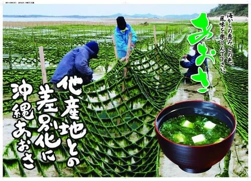 Okinawa Souvenir, Dried Aosa, Produced in Okinawa Prefecture, 0.3 oz (10 g)