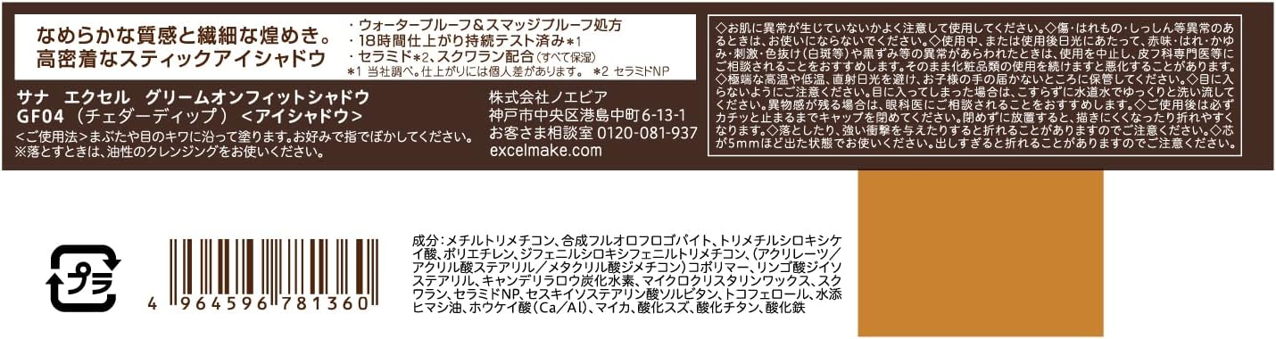 Excel Gleam On Fit Shadow, GF04 Cheddar Dip, Eyeshadow