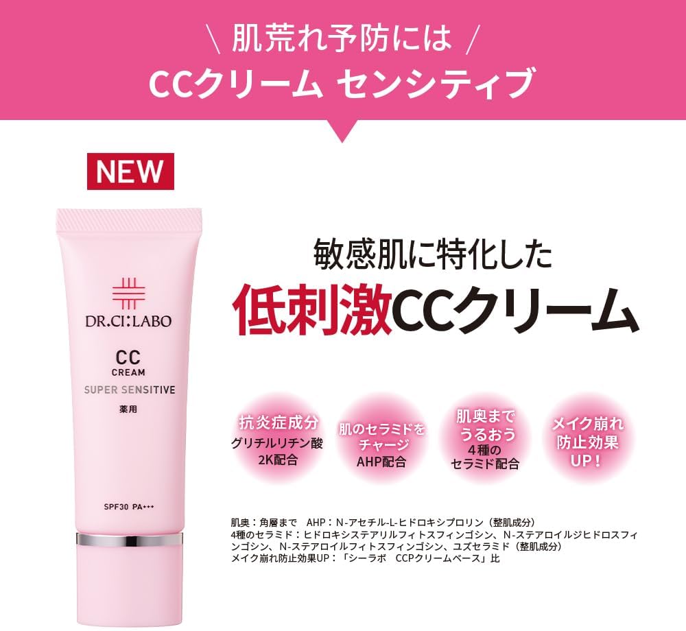 New Medicinal CC Cream Sensitive [CC Cream Makeup Foundation] Cosmetics Ultraviolet Skin Hypoallergenic High Moisturizing Whitening Ceramide UV Absorber Free Respect for the Aged Day Present Popular
