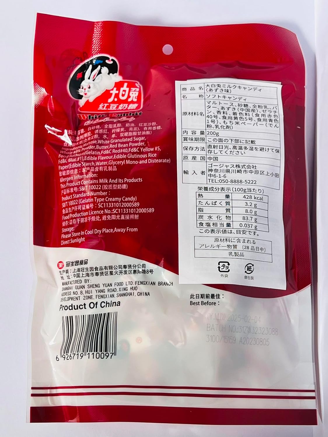 Large White Rabbit Milk Candy (Azuki Flavor), 7.1 oz (200 g), Large White Rabbit Red Bean Flavor, Soft Candy
