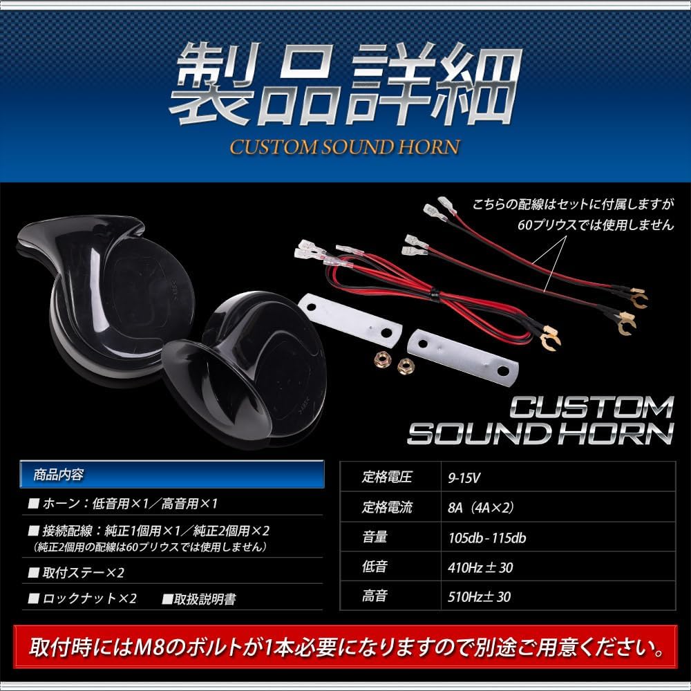 YOURS y606-008 Prius 60 Series Compatible Custom Sound Horn PRIUS Treble Bass 2-Piece Set Custom Sound Horn Horn Set External Horn Wiring Set (2) S