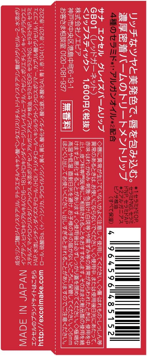 excel(エクセル)グレイズバームリップGB01(レッドガーネット)リップ