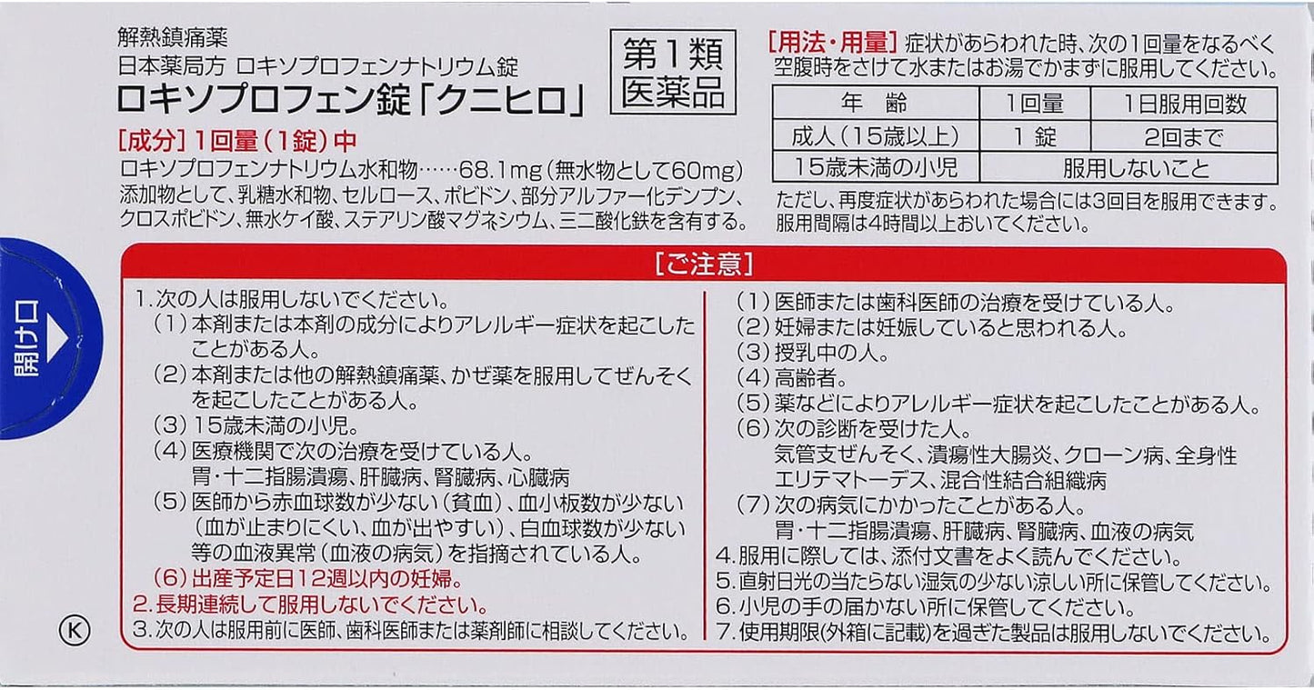 【第1類医薬品】ロキソプロフェン錠「クニヒロ」 12錠