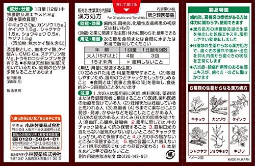 【第2類医薬品】生葉漢方内服錠 84錠