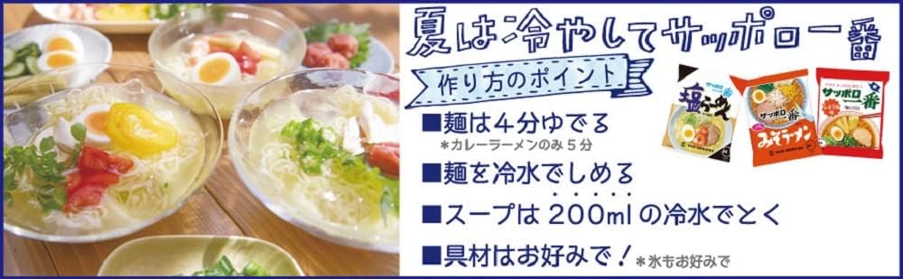 Sapporo Ichiban Bag Ramen 5-Pack 3 Varieties x 2 (Soy Sauce Flavor 5-Pack x 2, Miso Ramen 5-Pack x 2, Salt Ramen 5-Pack x 2) [Set Purchase]