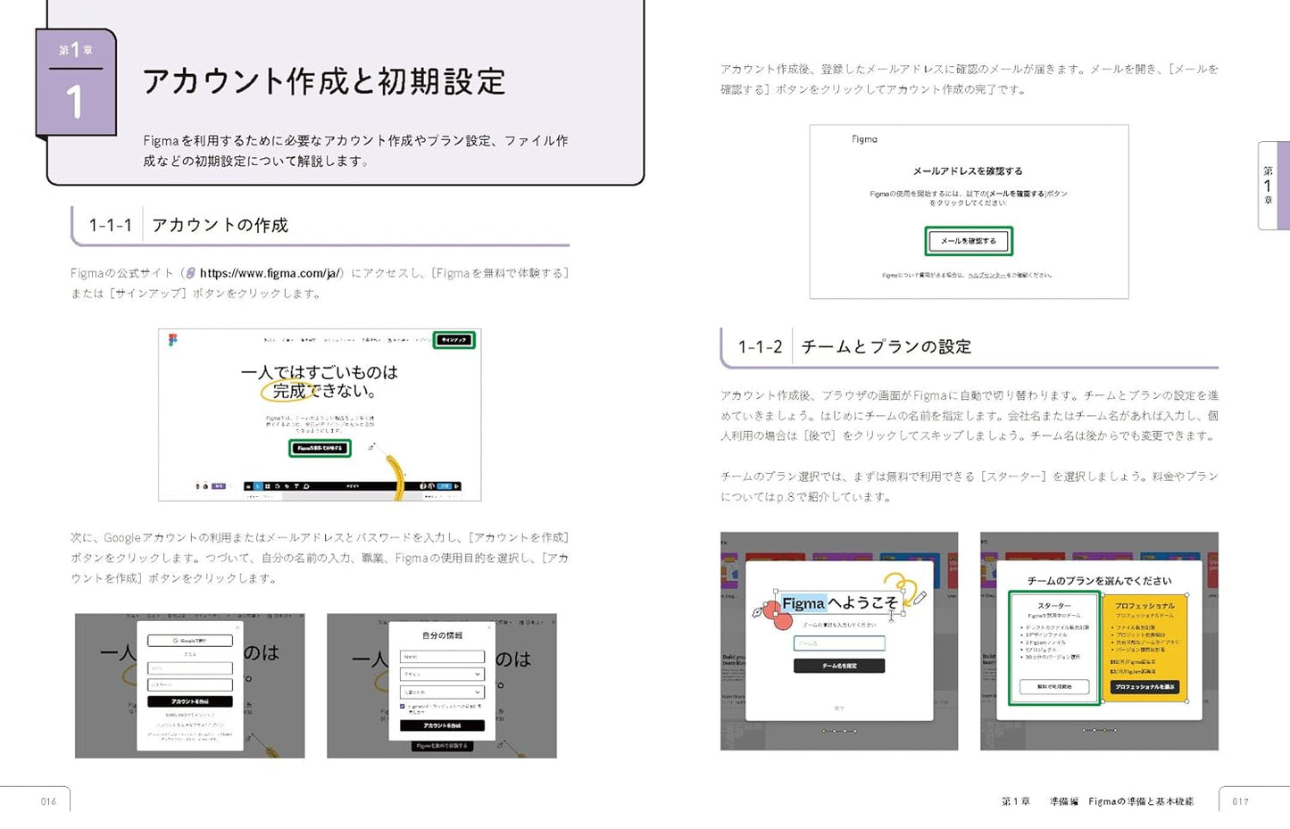 これからはじめるFigma Web・UIデザイン入門 (Compass Web Development)