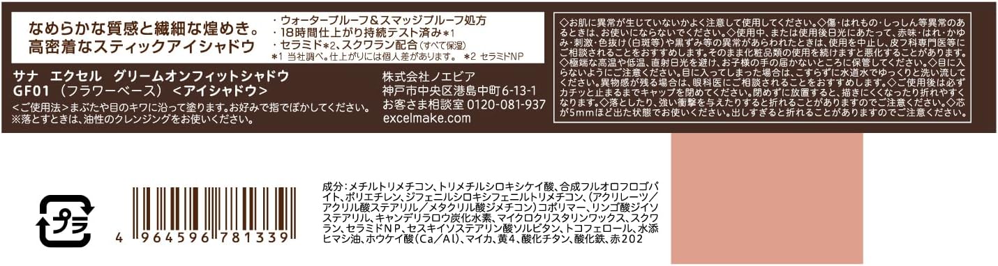 Excel Gleam On Fit Shadow, GF01 Flower Base, Eyeshadow