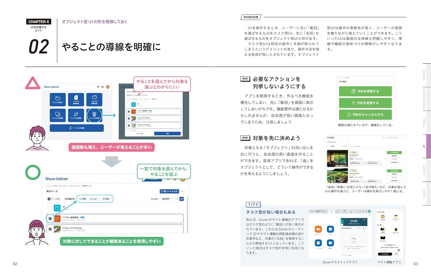 UIデザインのアイデア帳 アプリ・Web制作の現場で使える 基本＋実践ノウハウ83