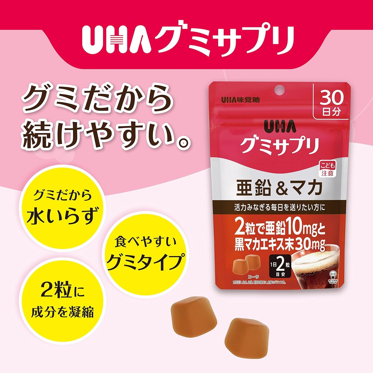 Gummy Supplements, Zinc & Maca, 30-Day Supply (60 Tablets), Cola Flavor, Set of 3