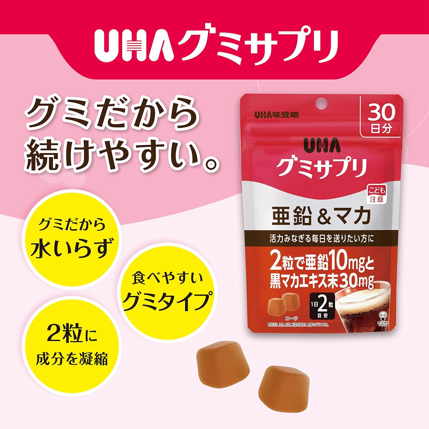 Gummy Supplements, Zinc & Maca, 30-Day Supply (60 Tablets), Cola Flavor, Set of 3