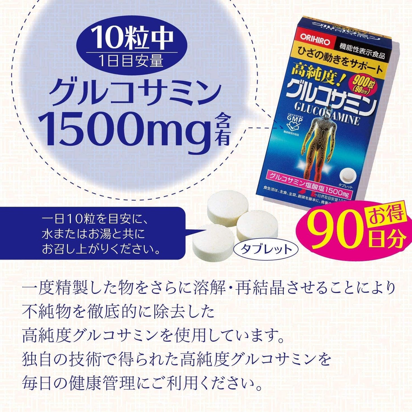 Orihiro High Purity, Glucosamine & Chondroitin Granules, 900 Tablets (90 Day Supply) x 3, Total, 2,700 Tablets, Food Supplement Taking Check Sheet Included