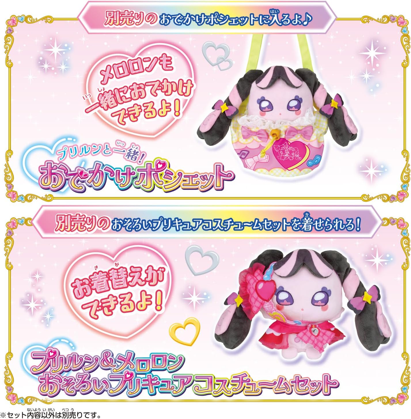 Bandai Kimi and Idol Pretty Cure, Stylish Daisuki Talking Meloon, For Ages 3 and up