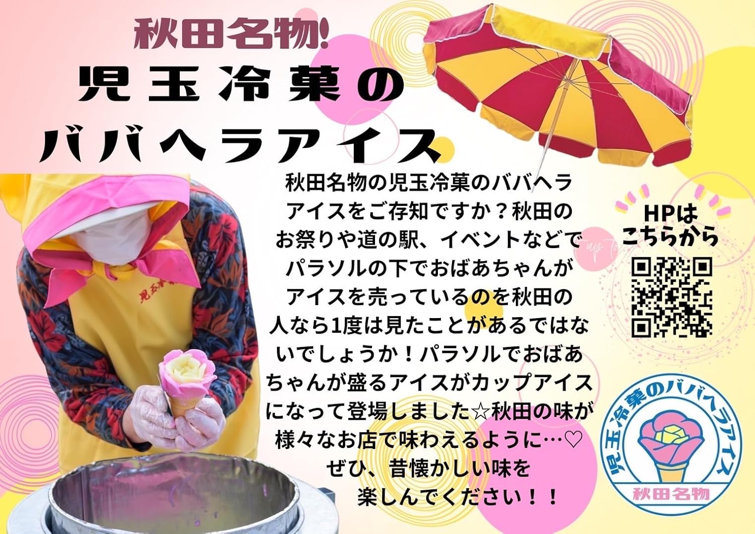 Akita Famous "Kodama Cold Candies Babahera Ice Loose Cup Set of 8", Strawberry and Banana Flavor, Old Fashion, Rustic Flavor, Akita Prefecture, Oka City, Original Babaella Ice