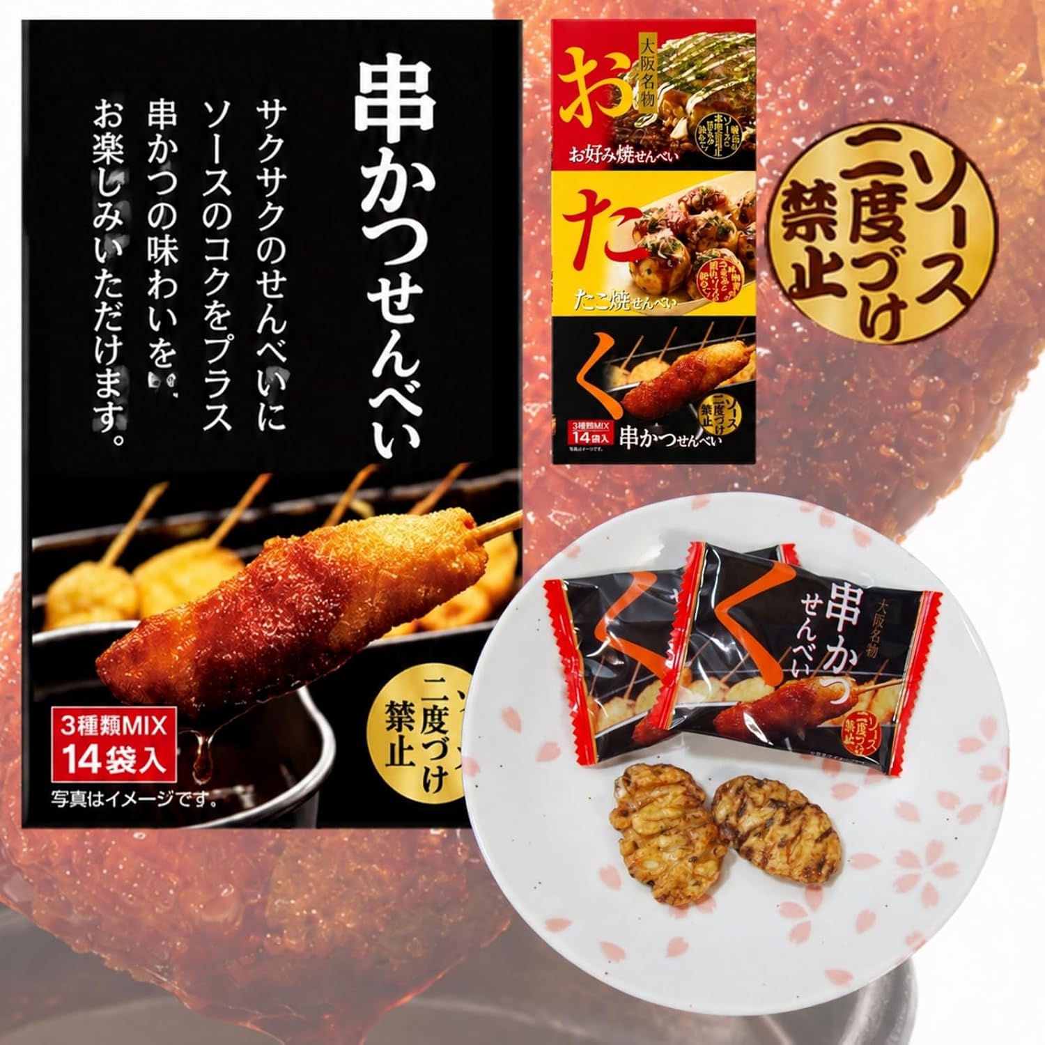 【Osaka Specialty】Otaku Three Brothers Set: Okonomiyaki Crackers, Takoyaki Crackers, Kushikatsu Crackers - 3 Types, 15 Bags