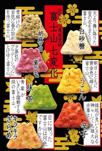 Mt. Fuji, Souvenir, Sweets, Souvenir, Senbe, Individually Packaged, 7 Colors, 7 Flavors, Hitokuchi, Senbei Lab