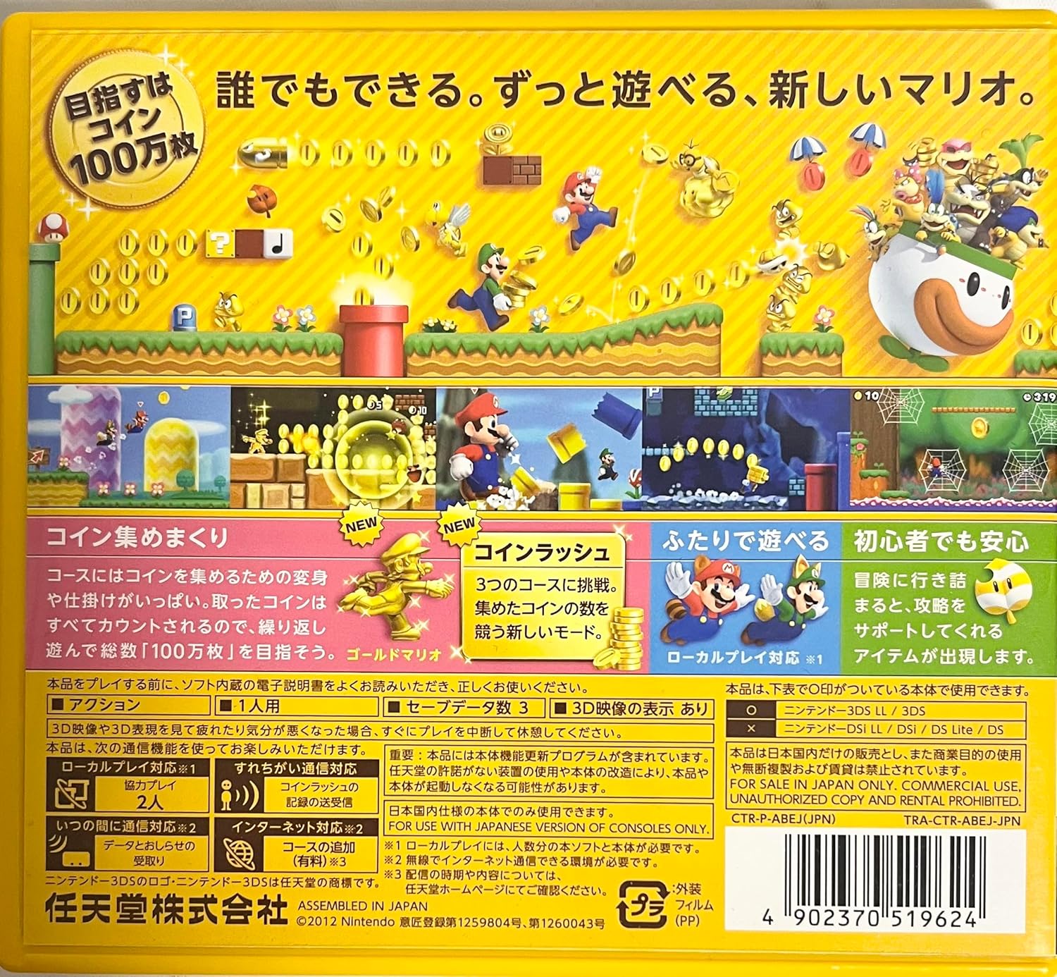 New スーパーマリオブラザーズ 2