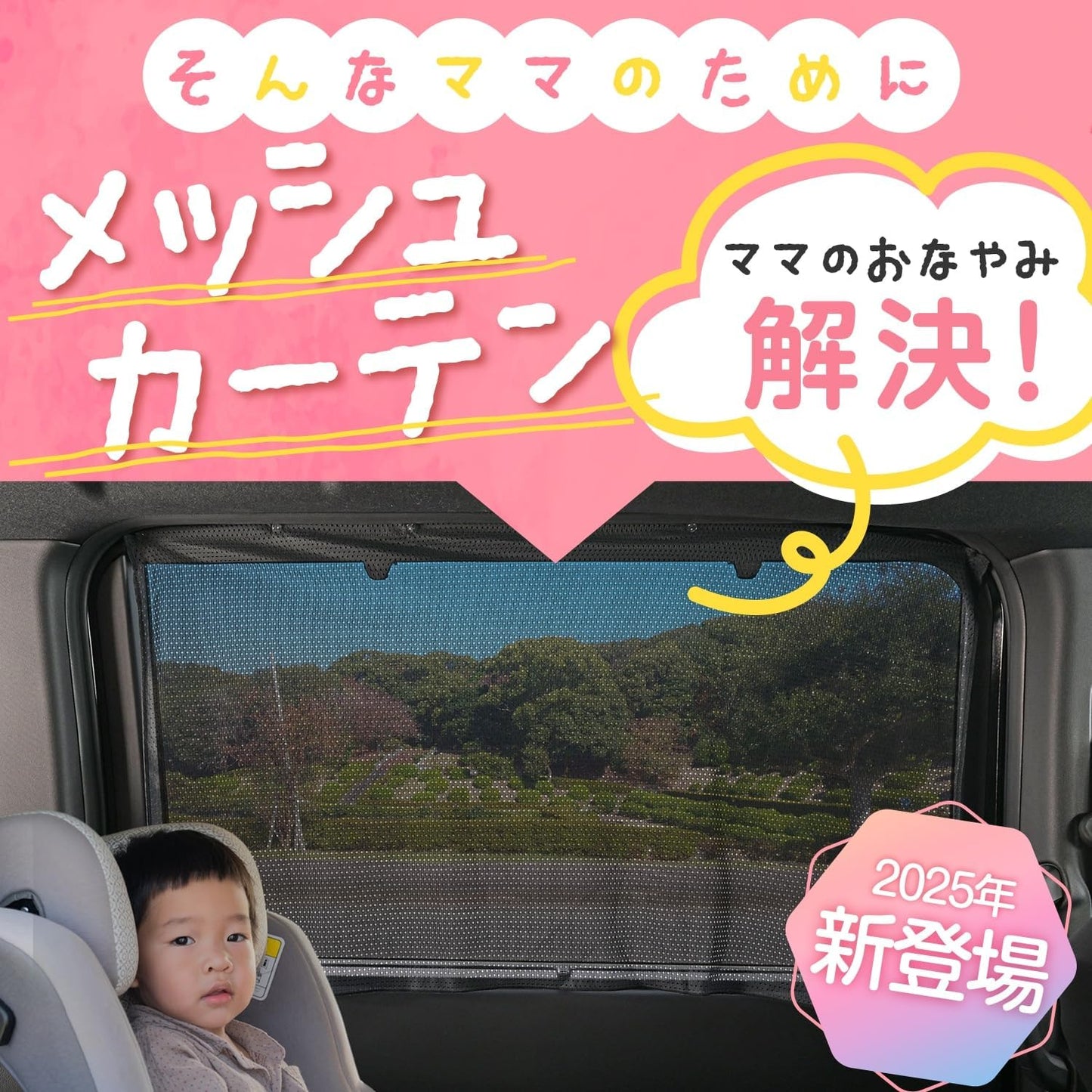 Hobby Craftsman Car Curtain, Magnetic Mesh Curtain, Set of 2, Sunshade, Light Blocking, Rise A200A, A210A, Type 200, 210 Series, [Nekopos] Lot No.02 Compatible with "09mh-a048-sa"