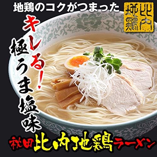 Rinsendo | Akita Hinai Chicken Ramen, Dried Noodles, 3 Servings, Soup, Rich, Deep Salty Flavor
