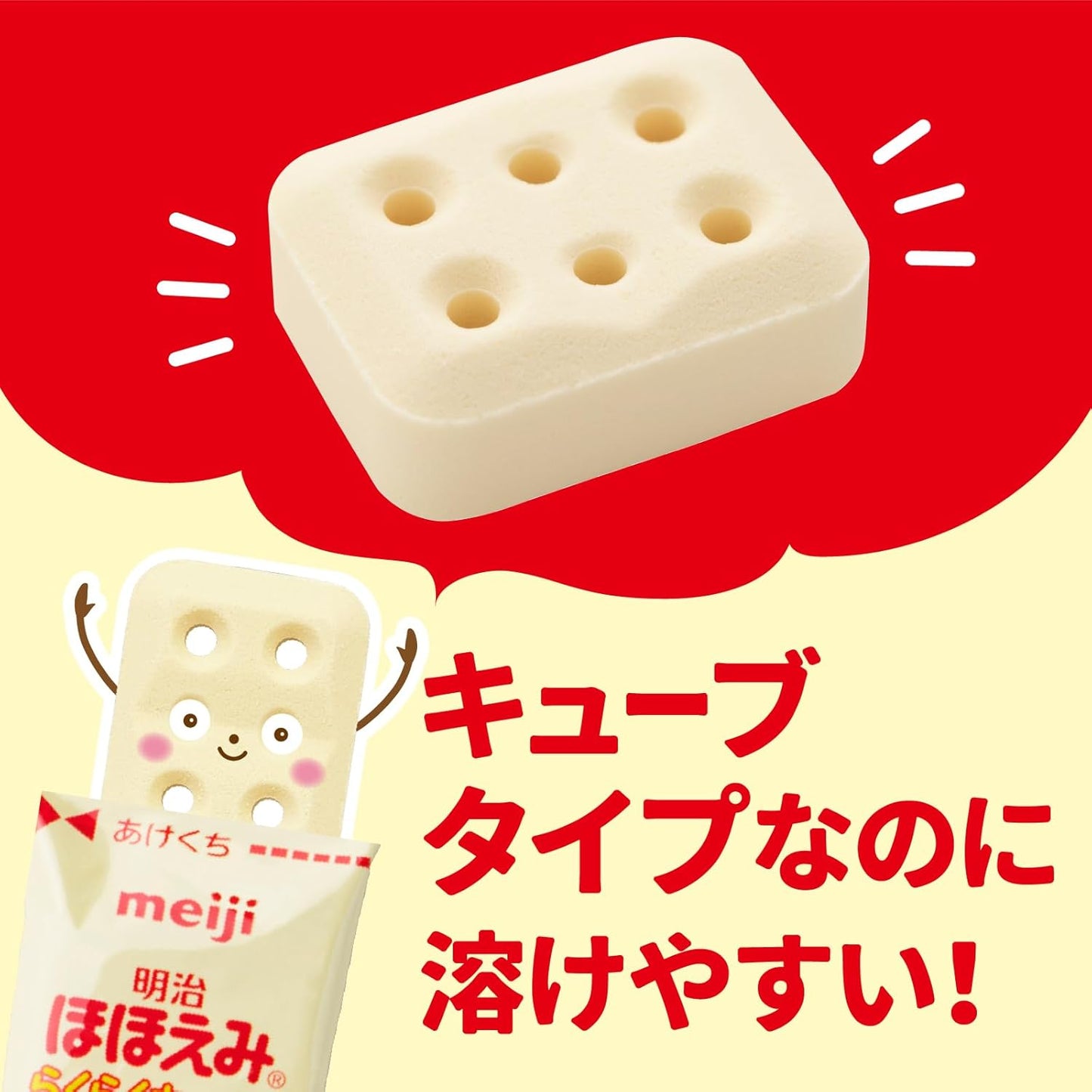 Meiji Hohoemi Easy Cube 1620g
