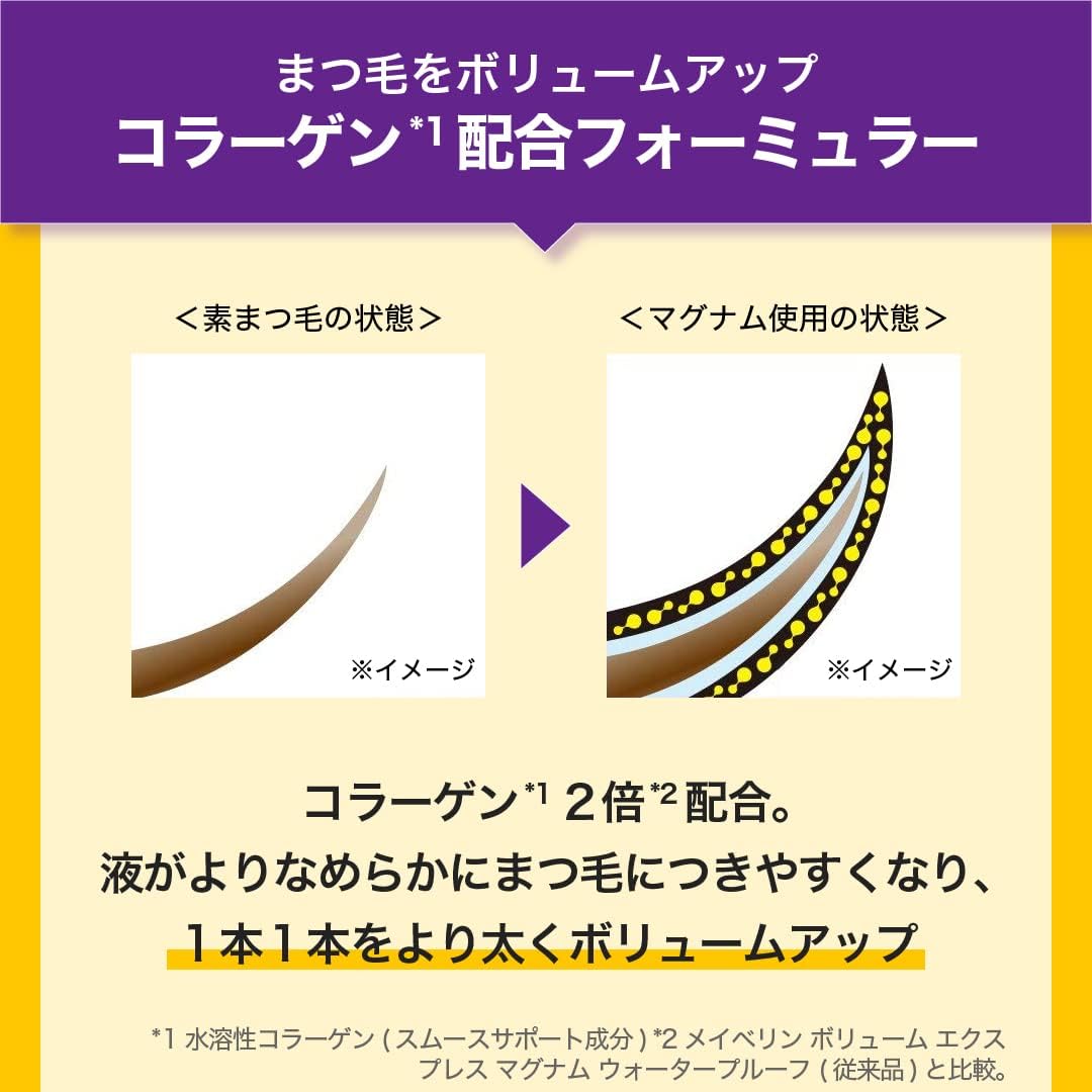 メイベリン MAYBELLINE マスカラ ボリューム エクスプレス マグナム WP N 01 ブラック ウォータープルーフ ボリューム.