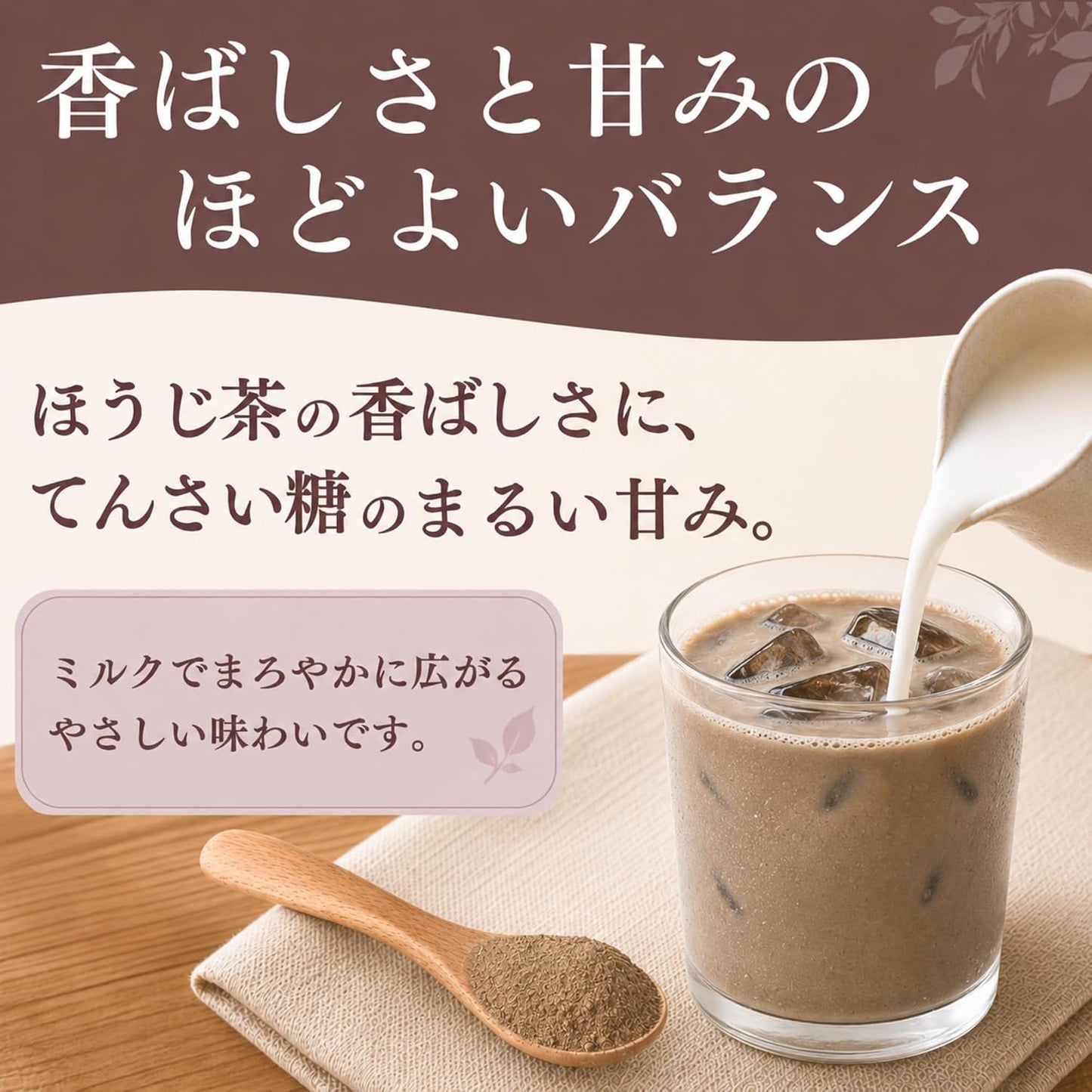 ウェルスイート ほうじ茶ラテ 粉末 素材で選ぶ香ばしく程よい甘さ 170g | 冷やしてもおいしい,国産茶葉使用,国産原料100%,てんさい含蜜糖使用,添加物不使用,牛乳・豆乳対応