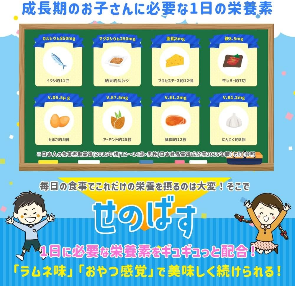 Senobasu Senobas SENOBAS Children Calcium Bone Pep Vitamins Arginine Sports Supplement Nutrition Made in Japan GMP Certified Factory Shizendou 30-Day Supply 60 Tablets Ramune Flavor (Trial Single Item