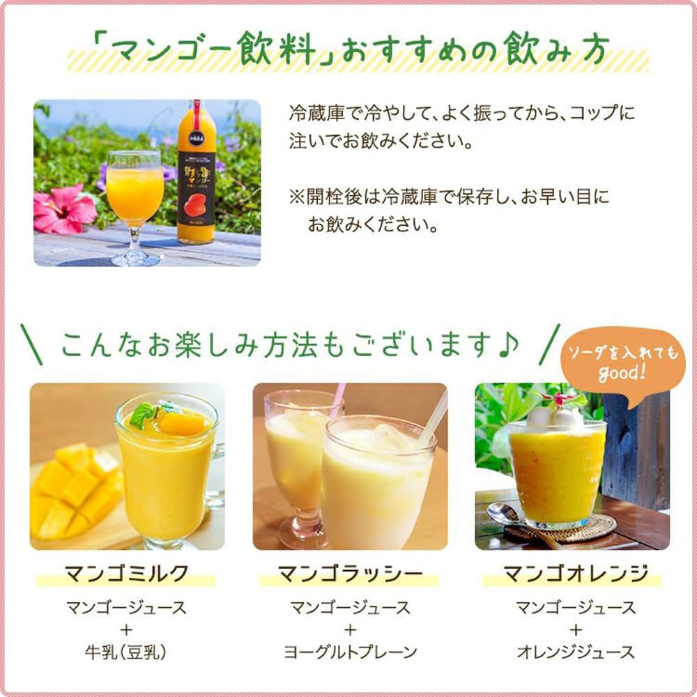 Okinawa Juice Drink, Souvenir, Order, Gift, Thick, Fully Ripened, Delicious, Made in Okinawa Prefecture, Mango Juice, 50% Fruit Juice