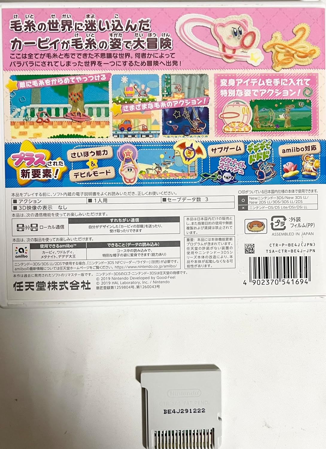 毛糸のカービィ プラス -3DS