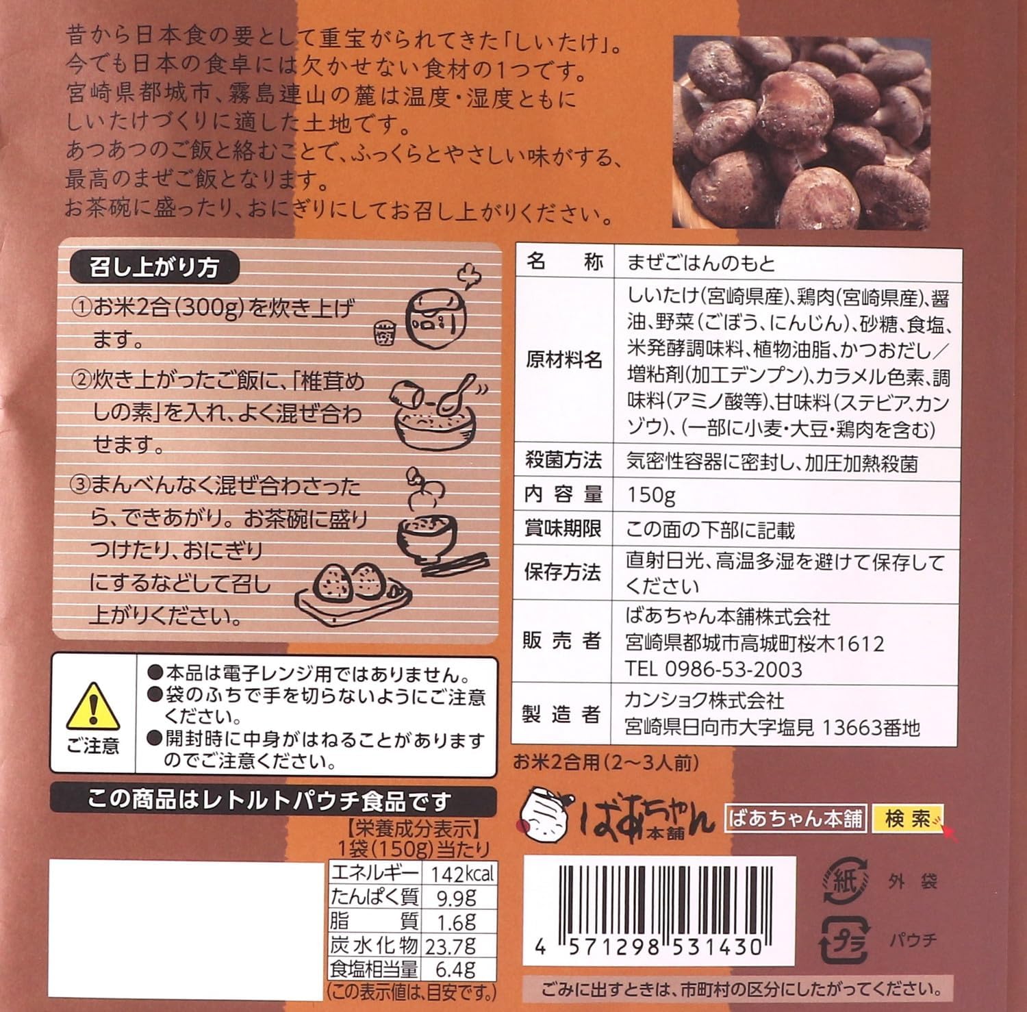 Grandma Honpo Miyazaki Specialty Cold Soup and Rice Set (2 x Chicken Soup), 6.1 oz (185 g) x 2, 8.1 oz (230 g), Bonito Rice Ingredients 6.3 oz (160 g), Shiitake Mushroom Mushroom Mushroom Ingredients