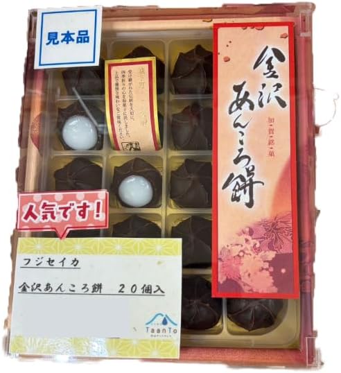 金沢あんころ餅 20個入 石川県 ご当地 お土産 お菓子 おやつ ギフト 職場 挨拶 お礼