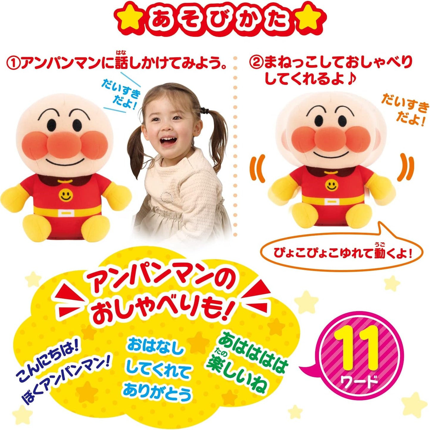 Bandai (BANDAI) Mimicking Fun♪ Pyoko Pyoko Anpanman, Suitable for Ages 2 and Up