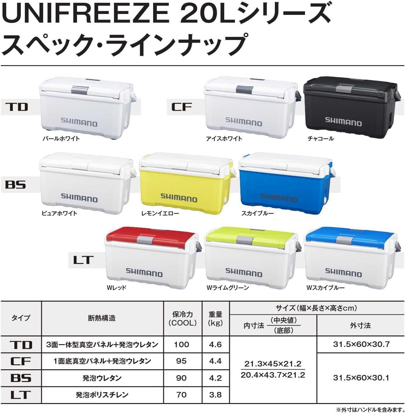 シマノ(SHIMANO) クーラーボックス ユニフリーズ LT 20L 釣り用 レジャー アウトドア キャンプ