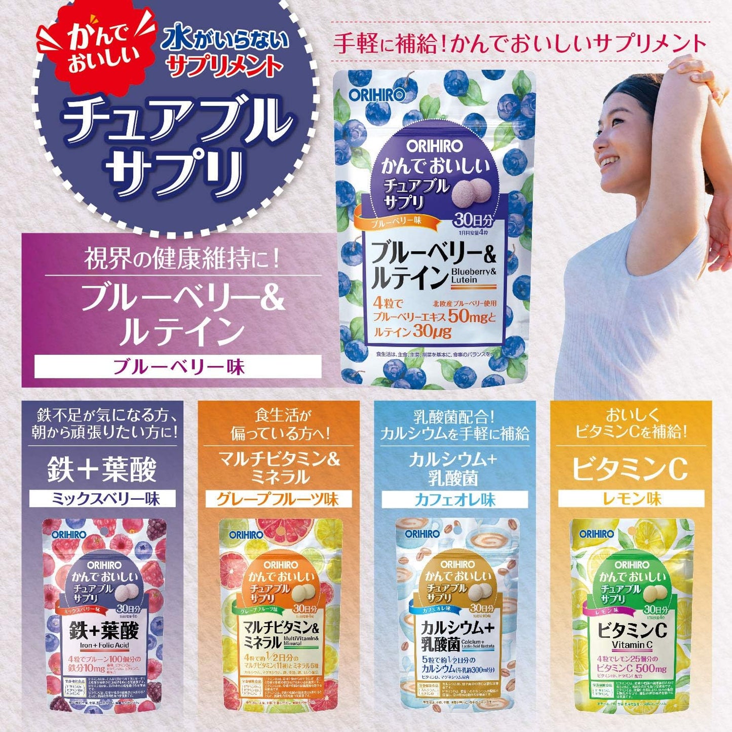 Orihiro Chewable Supplement Blueberry & Lutein 120 Tablets