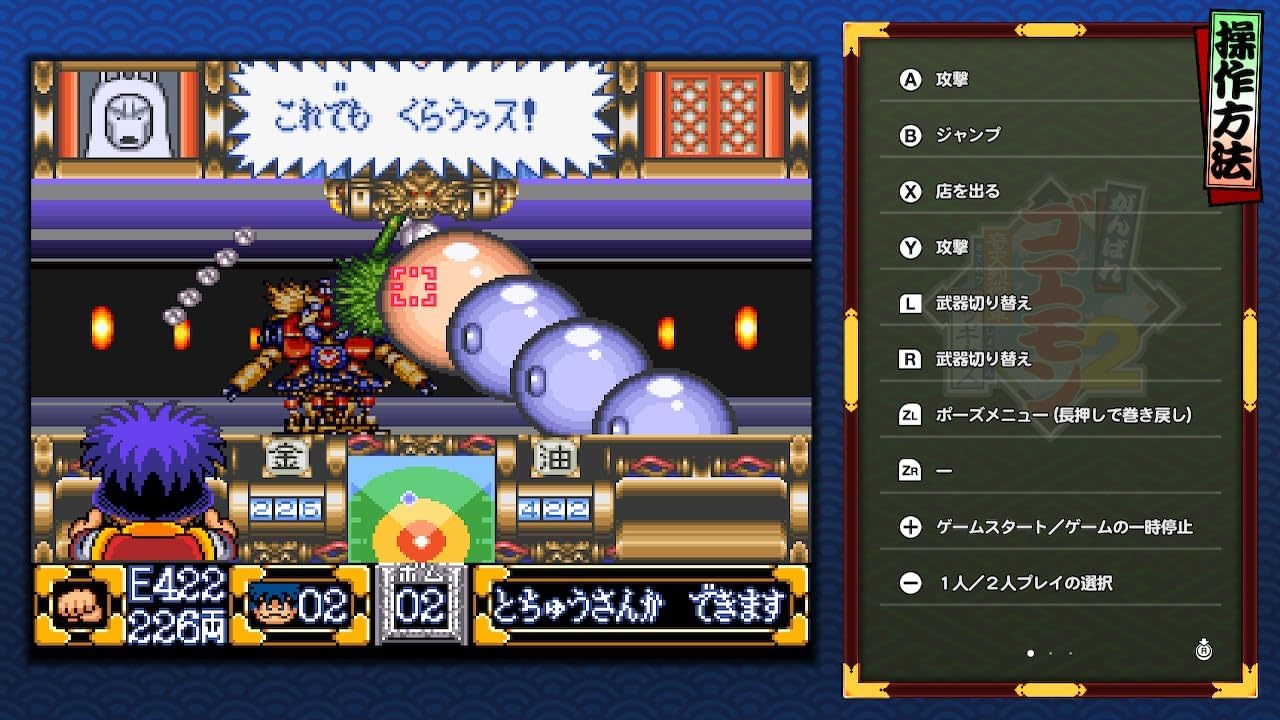 がんばれゴエモン大集合! -Switch