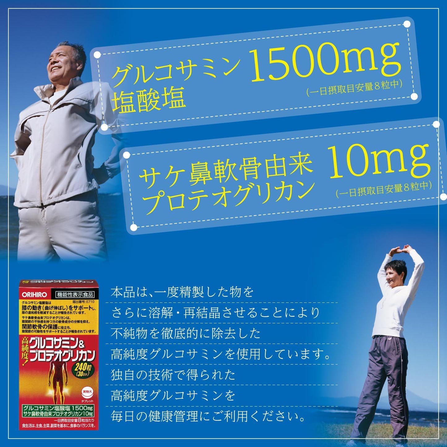 Orihiro High Purity Glucosamine & Proteoglycan, 240 Tablets (Food with Functional Claims)