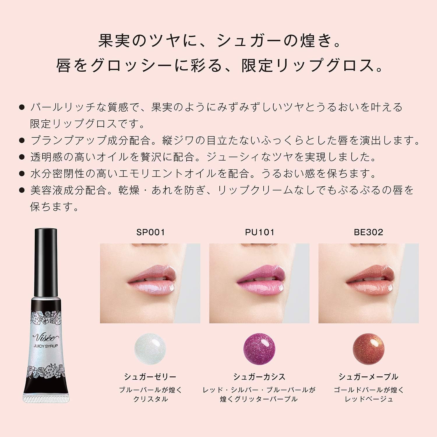 Visee Liche Juicy Syrup Dazzle Lipstick PU101 Sugar Cassis 0.3 oz (9.5 g) (1)