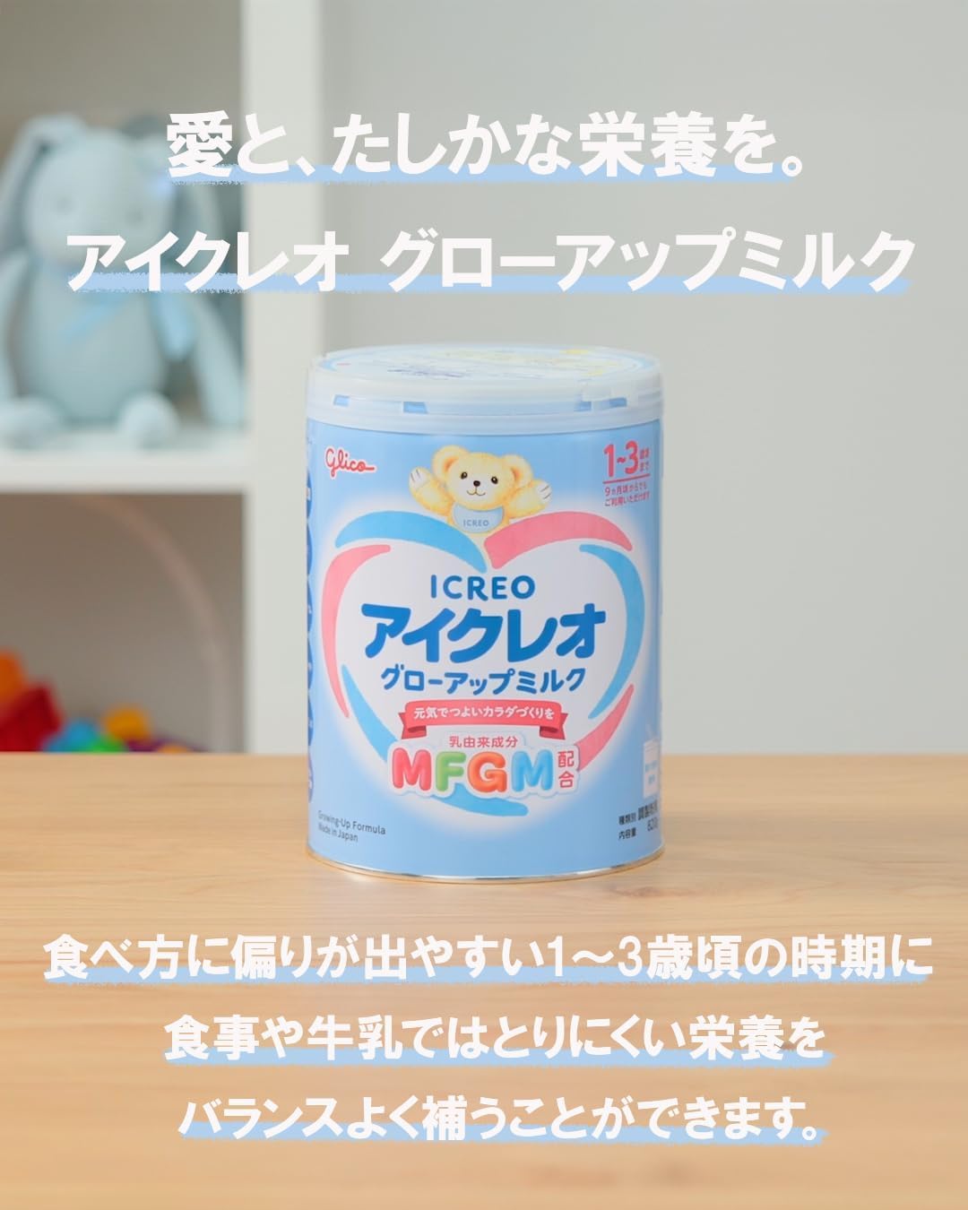 Icreo Glow Up Milk, 28.7 oz (820 g), Ezaki Glico Powder Milk, For Toddlers, Follow Up Milk, MFGM, Iron, Calcium, Vitamin D, For Ages 1 and Up